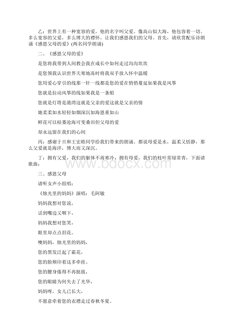 高中感恩主题班会主持词.docx_第2页