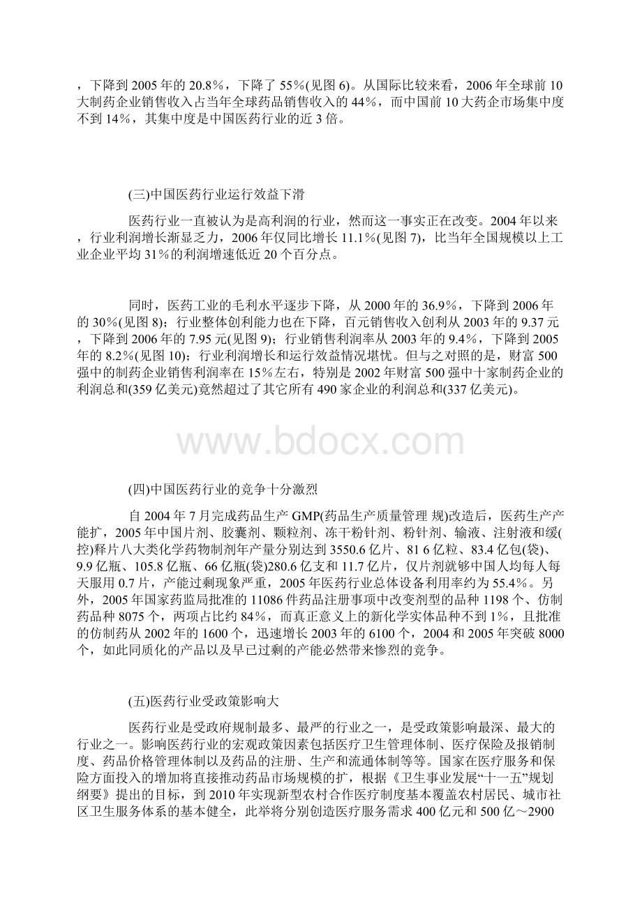 当前国内外医药行业的形势及特点.docx_第3页