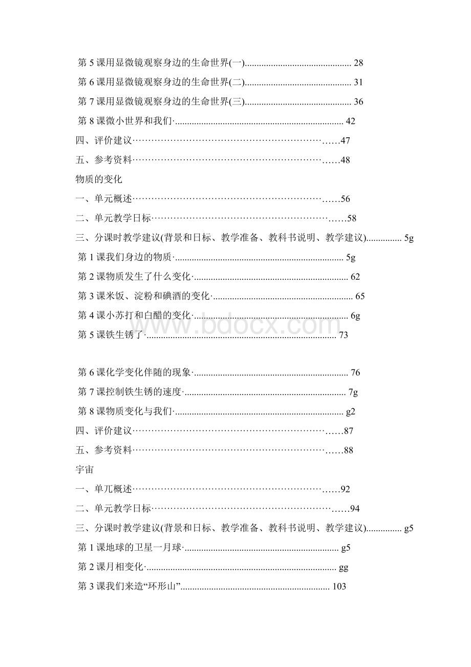 教科版六年级科学教师用书.docx_第2页