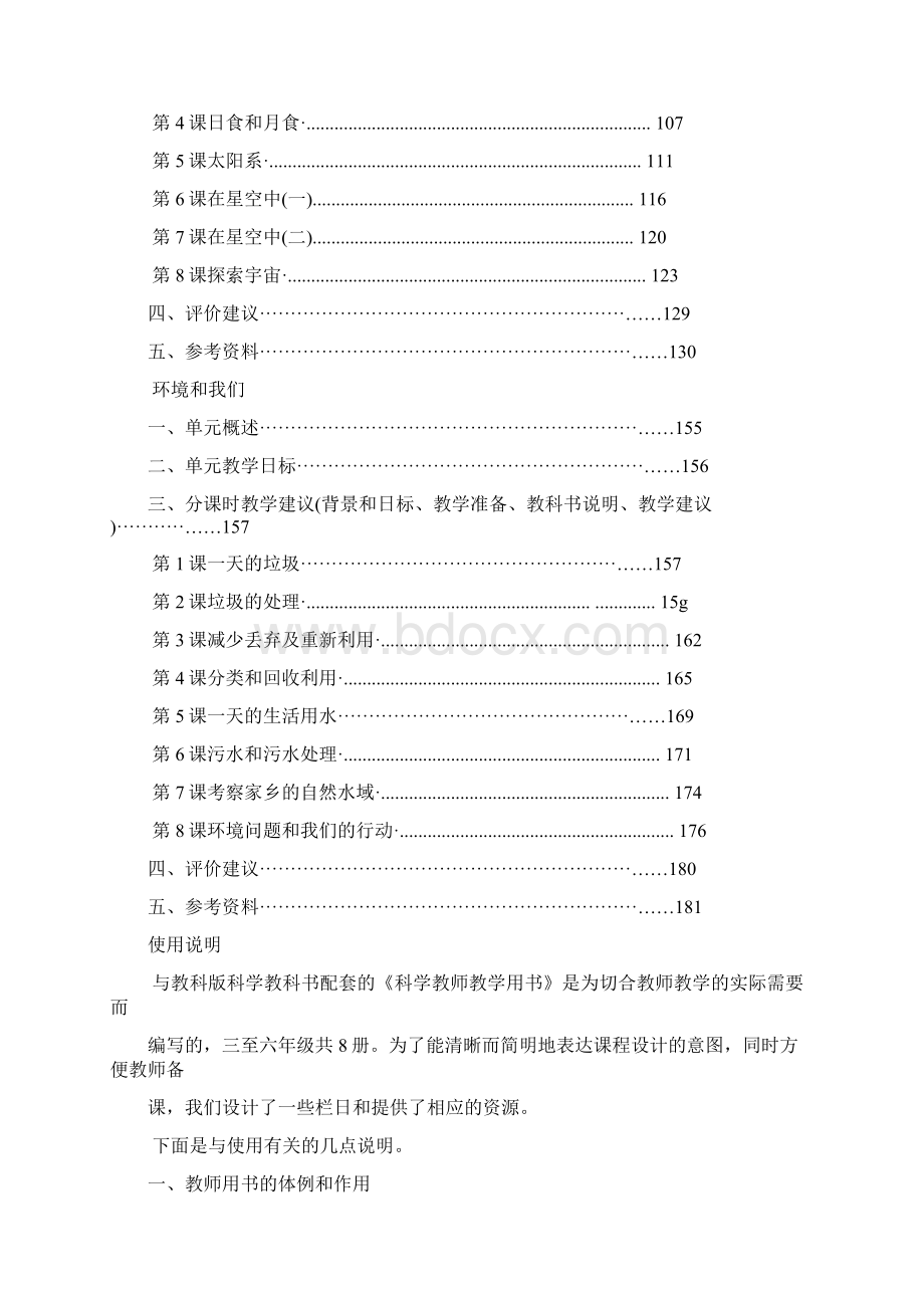 教科版六年级科学教师用书.docx_第3页