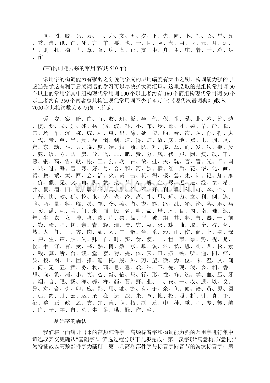 识字教学应先教基础字Word文档格式.docx_第3页