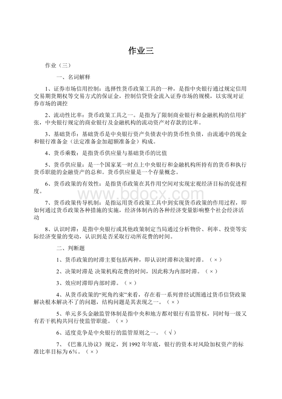 作业三Word文档下载推荐.docx