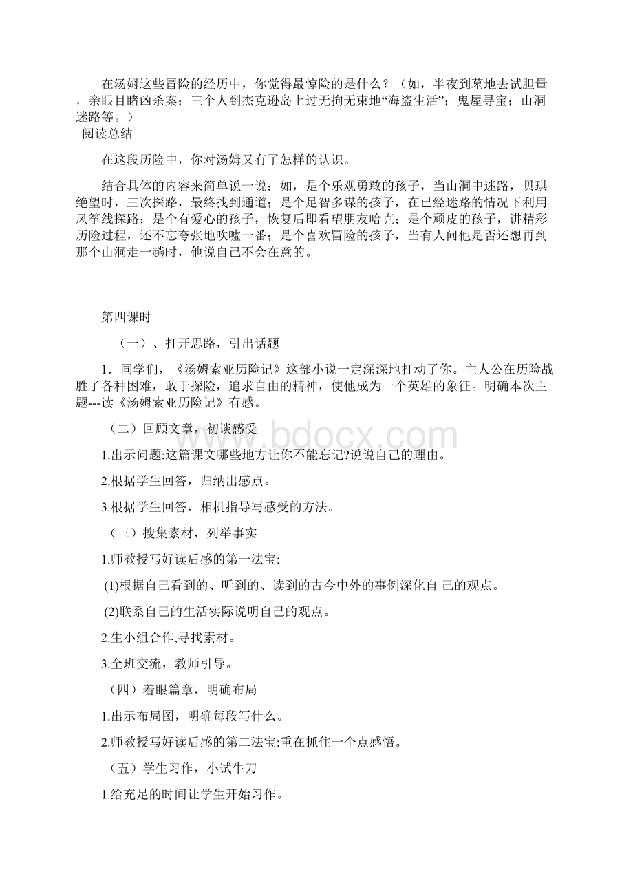 《汤姆索亚历险记》阅读指导课教学案杨.docx_第3页