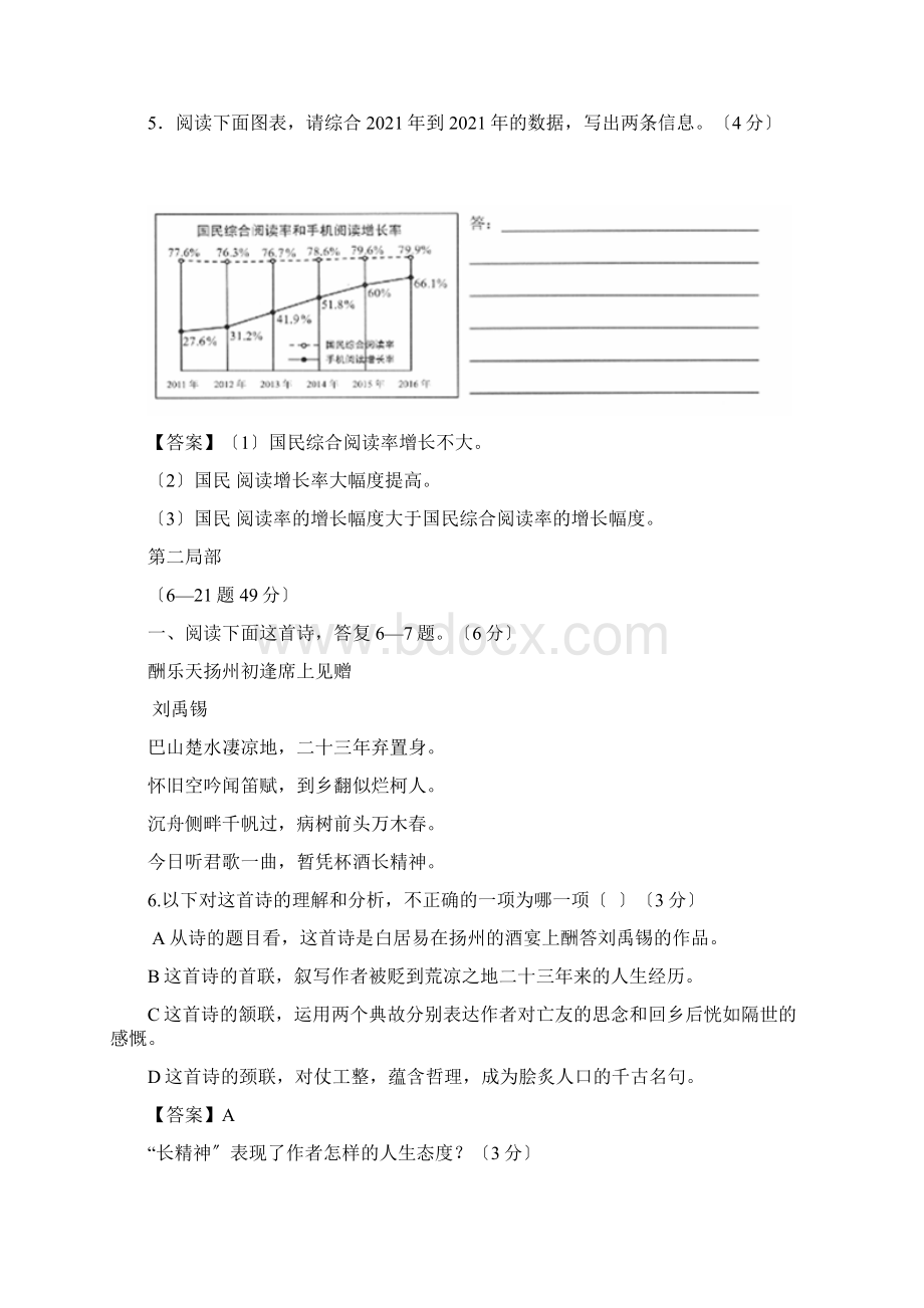 河北省初中毕业生升学文化课考试2.docx_第3页