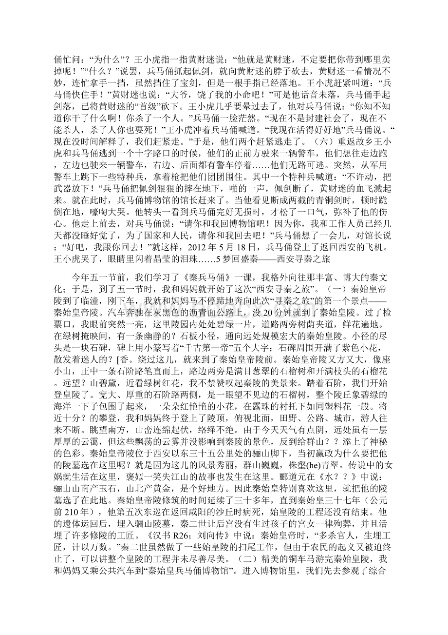 关于兵马俑的想象作文Word格式.docx_第3页