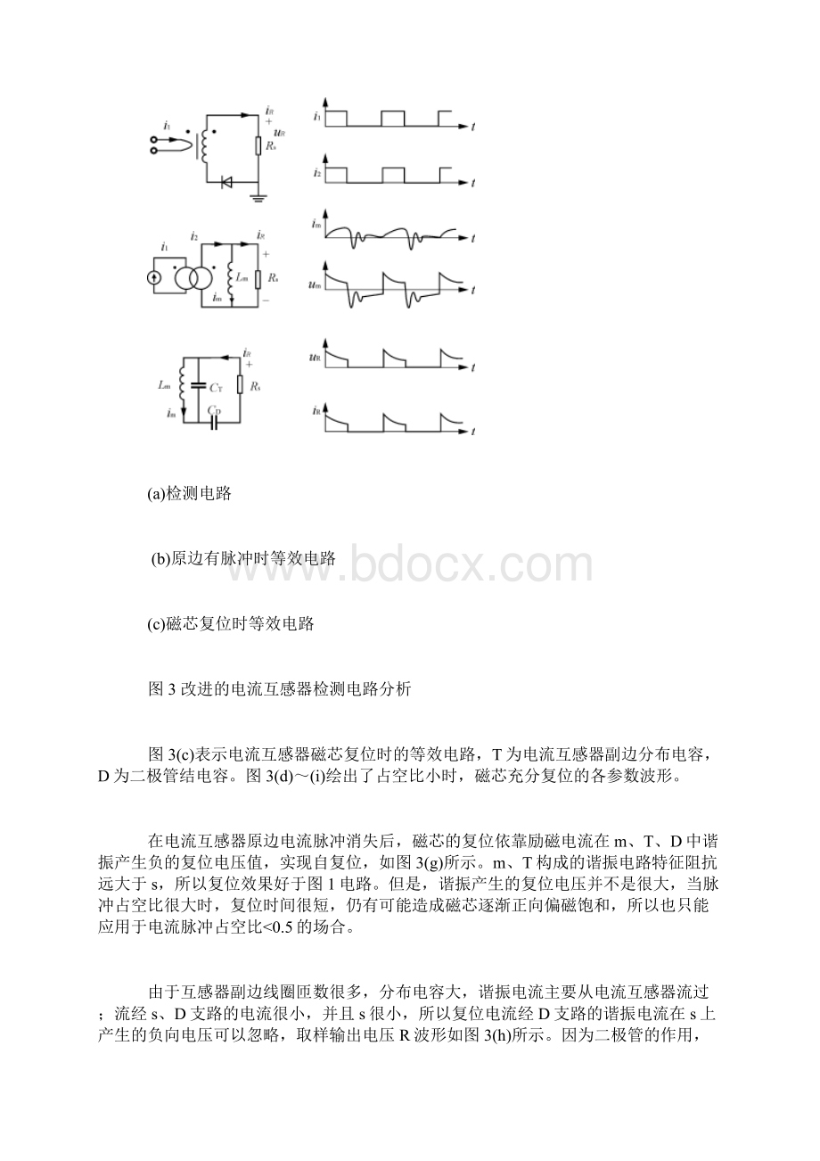 常用的电流互感器检测电路分析报告.docx_第3页