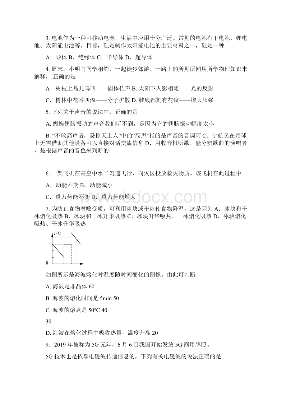 湖南省郴州市中考物理试题含答案.docx_第2页