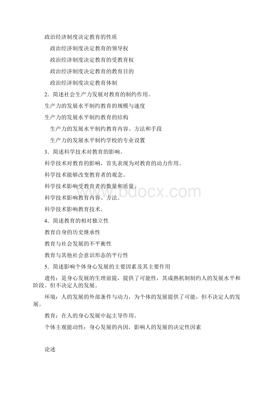 教育学常考大题分析 1文档格式.docx_第2页