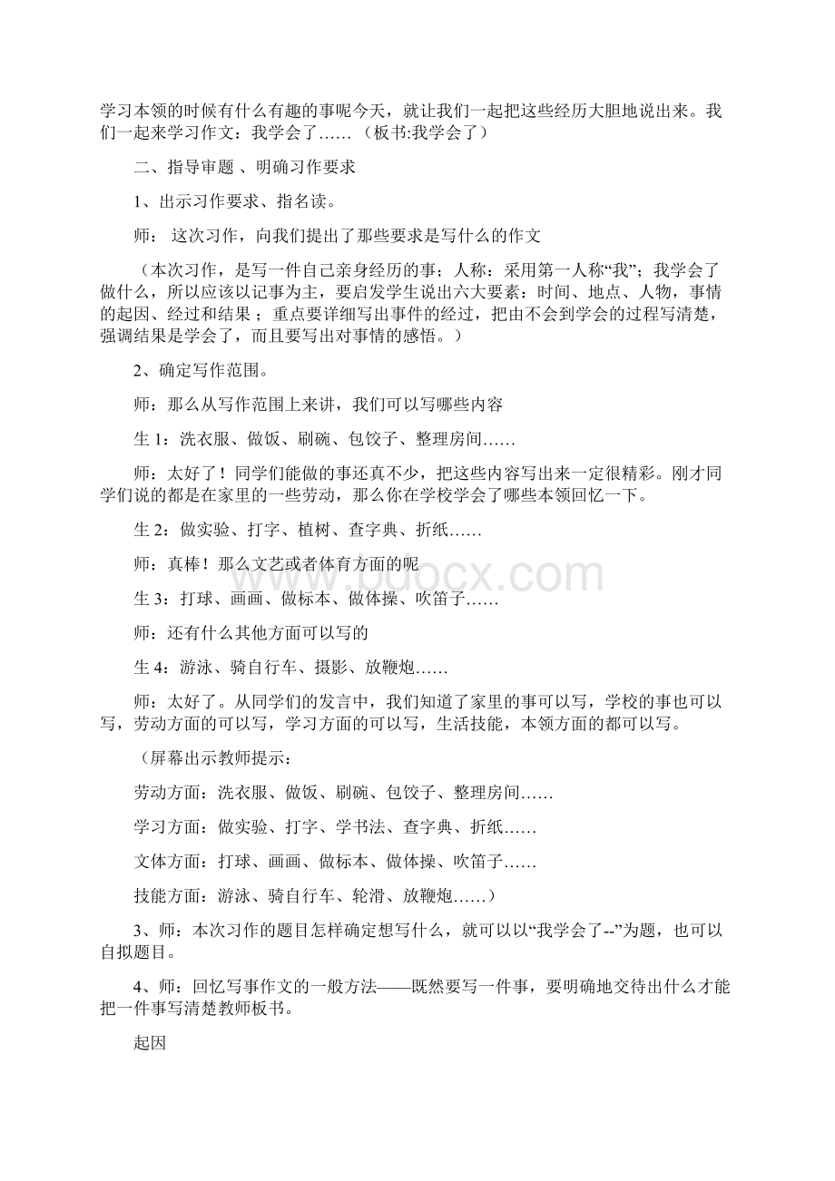 《我学会了》教学设计.docx_第2页