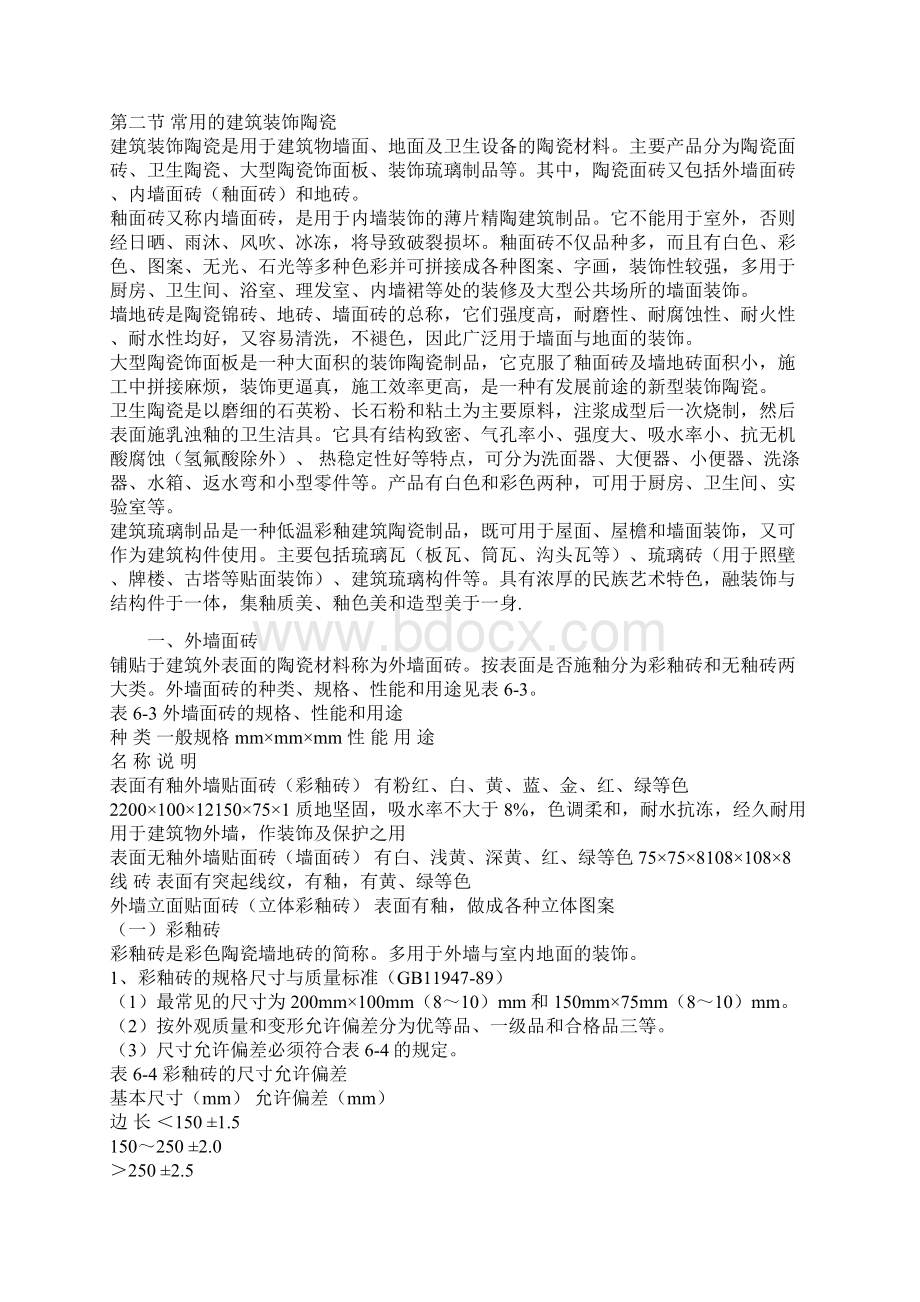 各类陶瓷制品的特点.docx_第3页