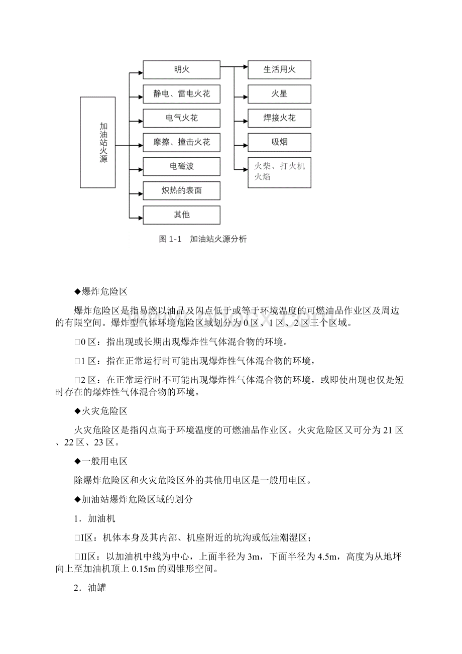 加油站培训教材.docx_第3页