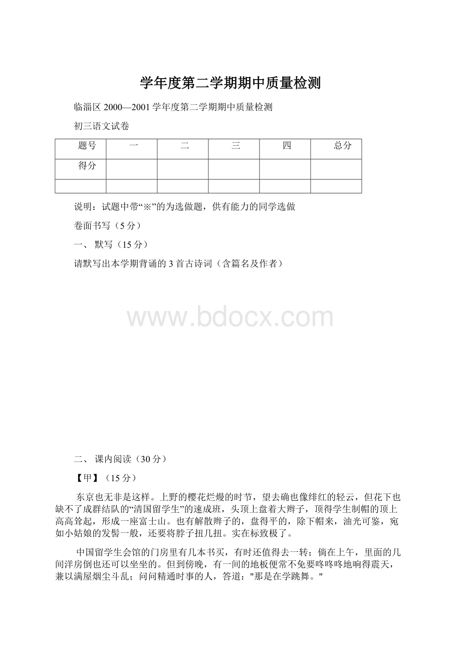 学年度第二学期期中质量检测文档格式.docx_第1页