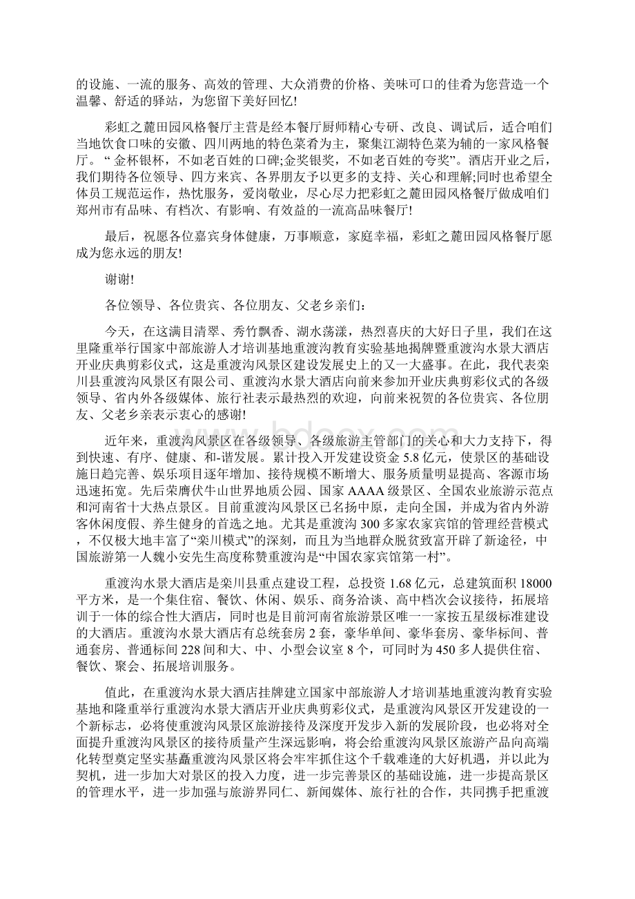 最热额餐厅开业领导致辞经典篇一Word文件下载.docx_第2页