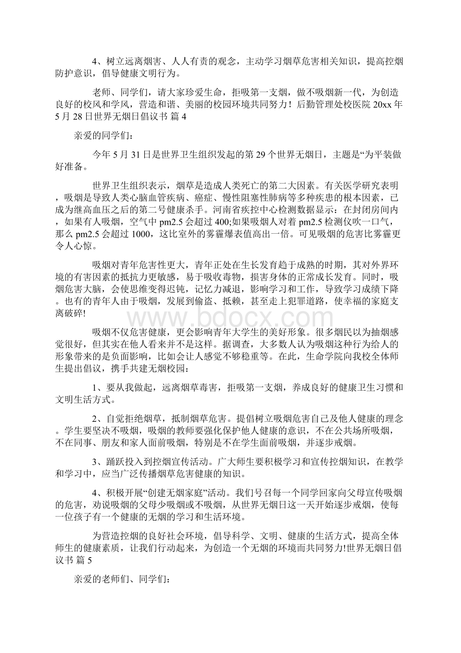 世界无烟日倡议书doc.docx_第3页