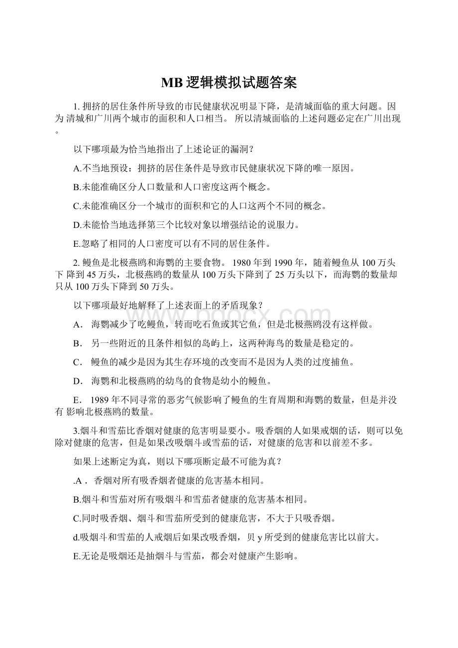 MB逻辑模拟试题答案.docx