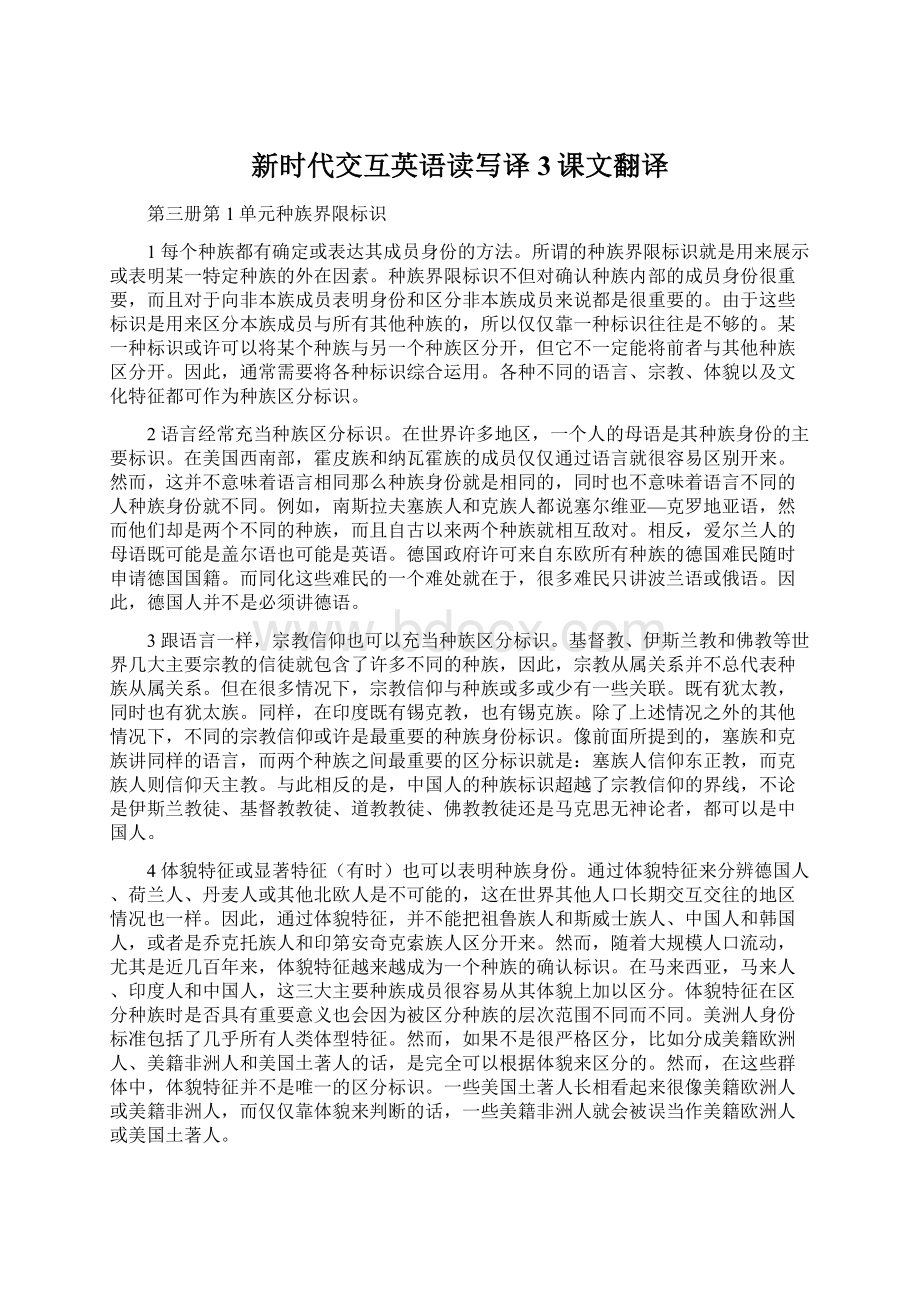 新时代交互英语读写译3课文翻译Word文件下载.docx_第1页