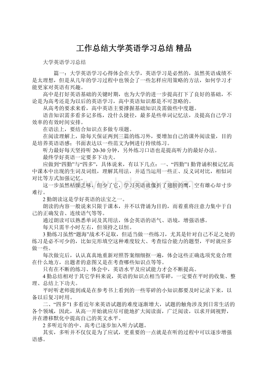 工作总结大学英语学习总结 精品.docx_第1页