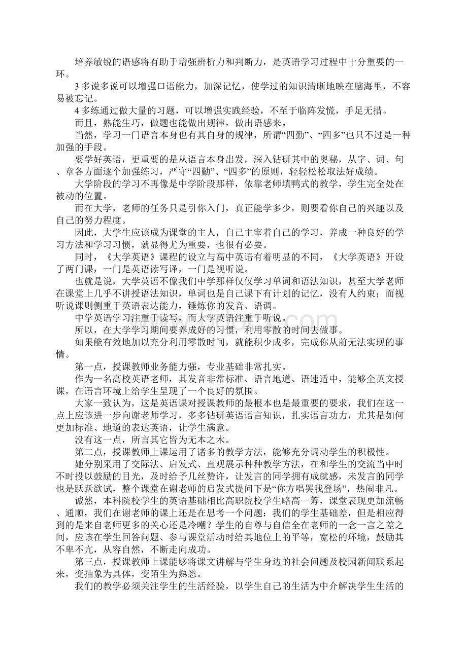 工作总结大学英语学习总结 精品.docx_第2页