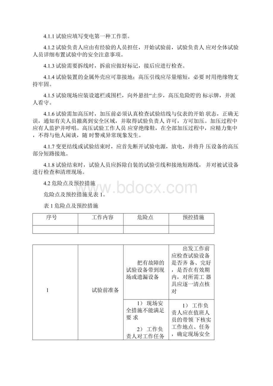 10kV出线开关间隔预防性试验电气部分作业指导书docx.docx_第2页