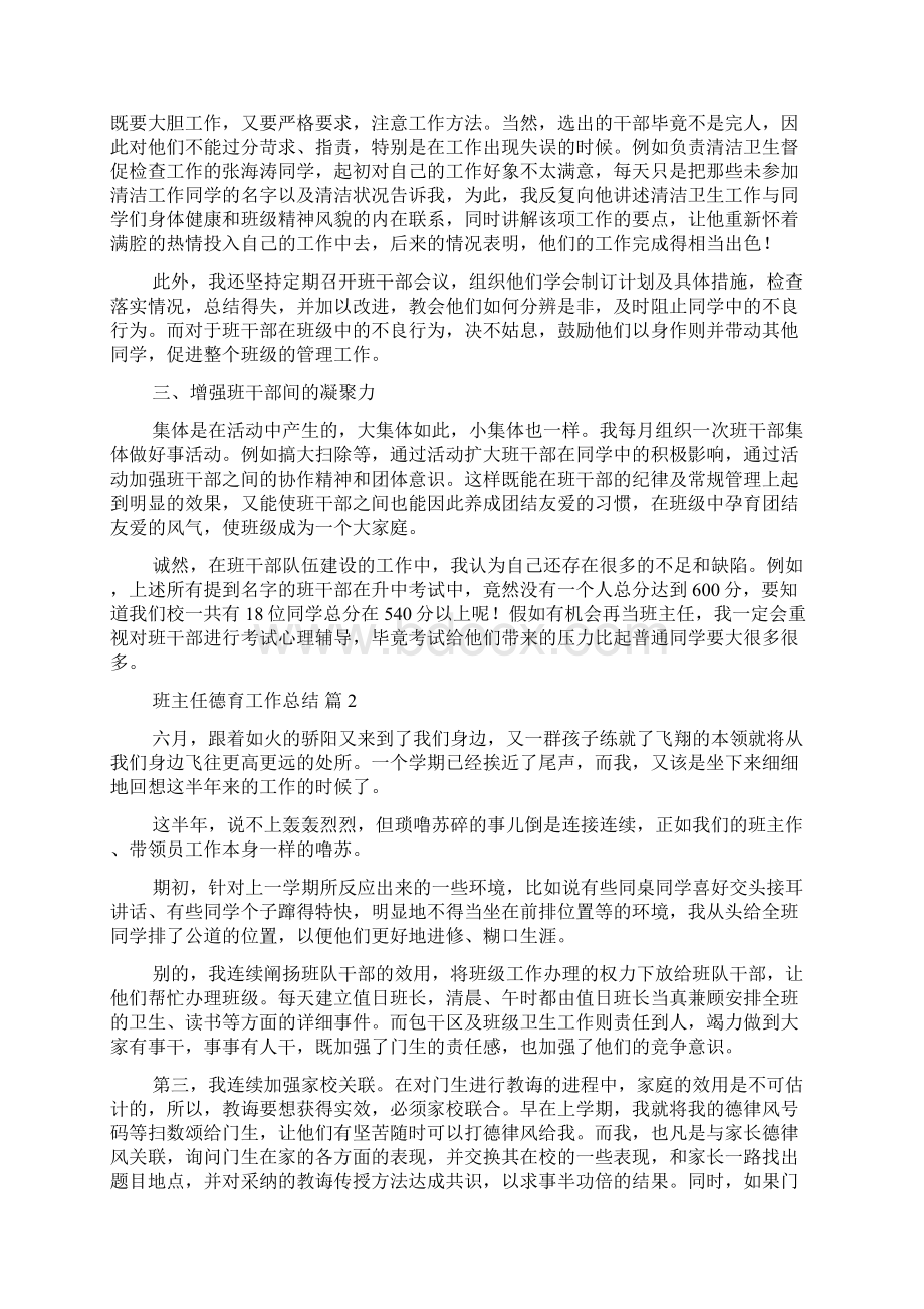 班主任德育工作总结汇总五篇Word格式.docx_第2页