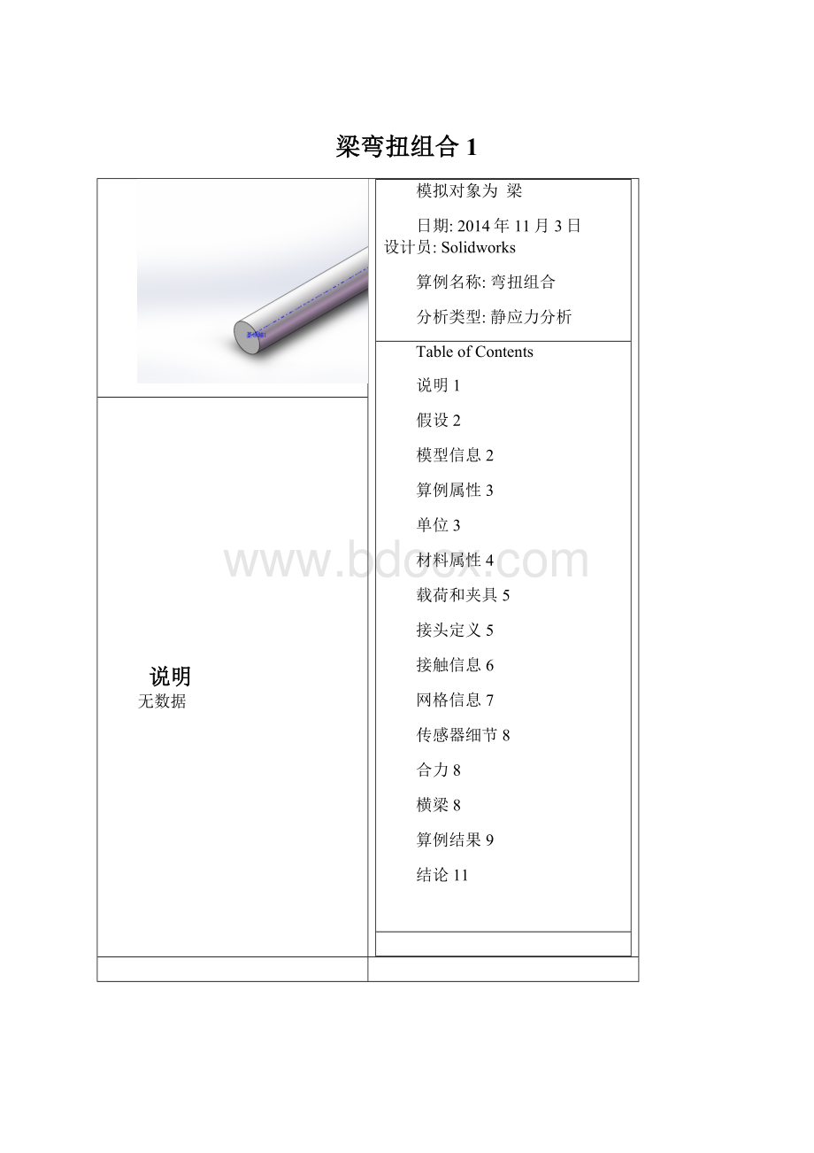 梁弯扭组合1.docx