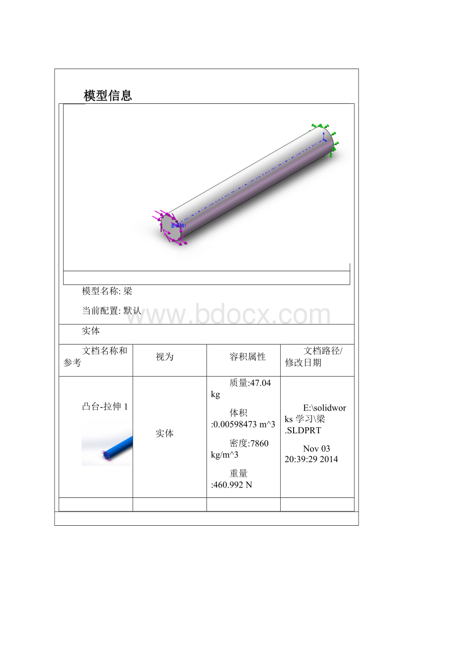 梁弯扭组合1Word格式.docx_第3页