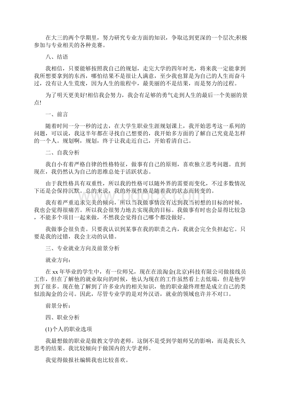 个人职业技能提升计划范文分享Word文件下载.docx_第3页