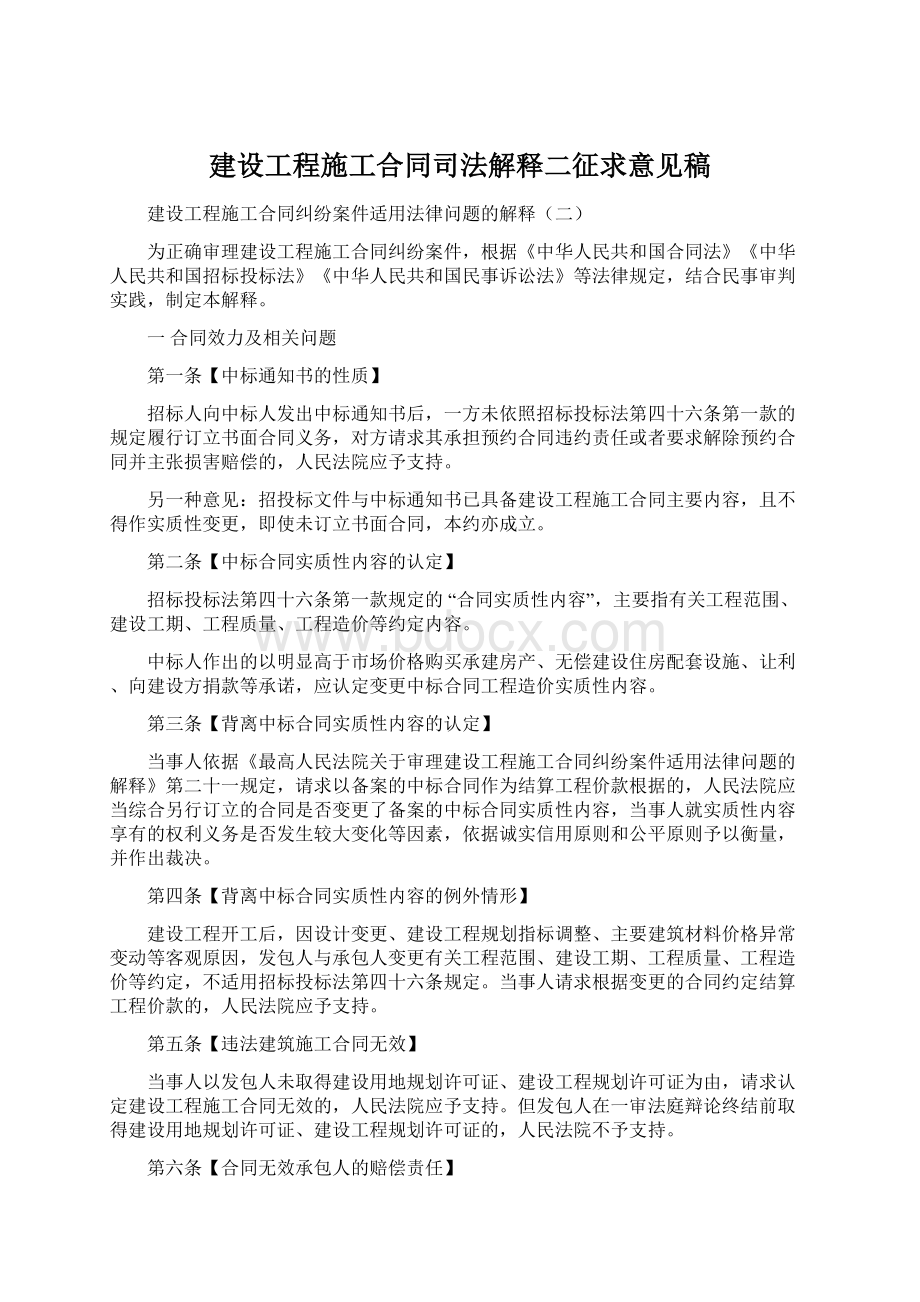 建设工程施工合同司法解释二征求意见稿.docx_第1页