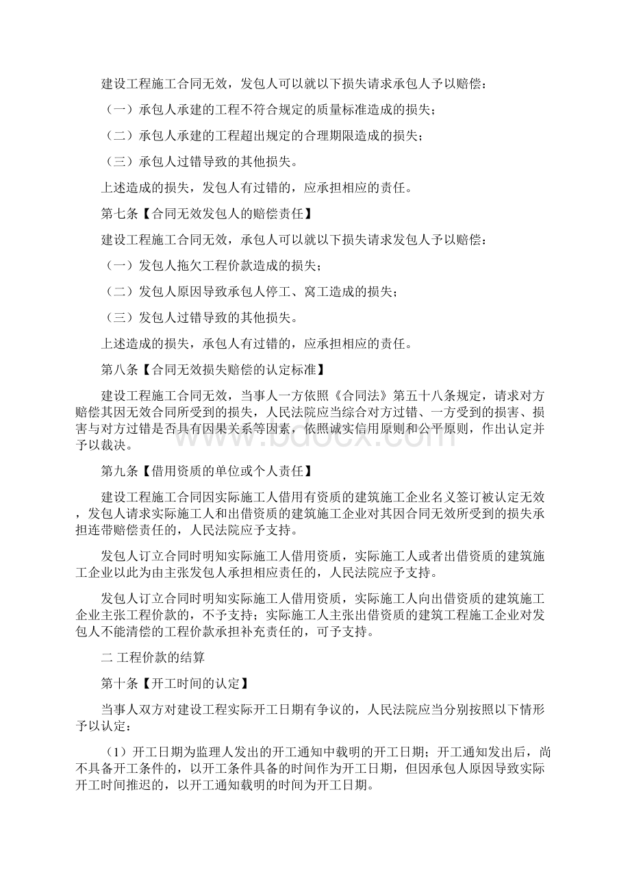 建设工程施工合同司法解释二征求意见稿Word文件下载.docx_第2页