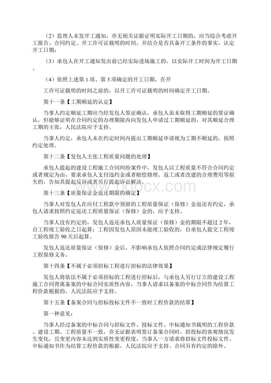 建设工程施工合同司法解释二征求意见稿.docx_第3页