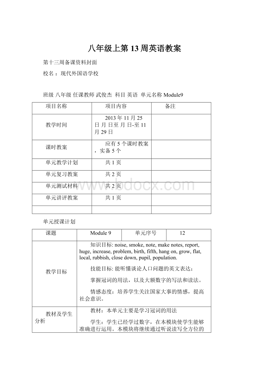 八年级上第13周英语教案.docx_第1页