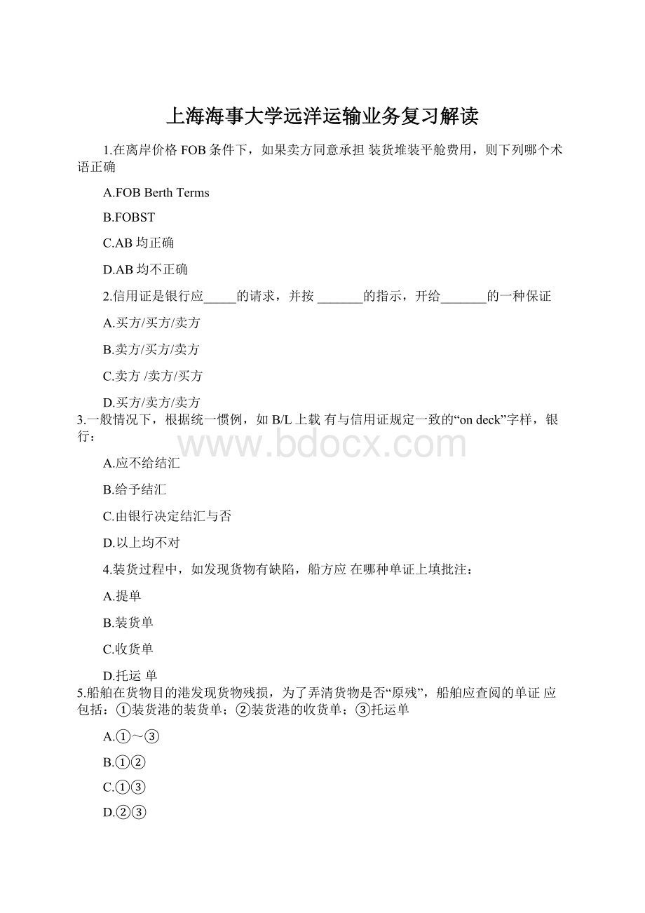 上海海事大学远洋运输业务复习解读Word格式文档下载.docx