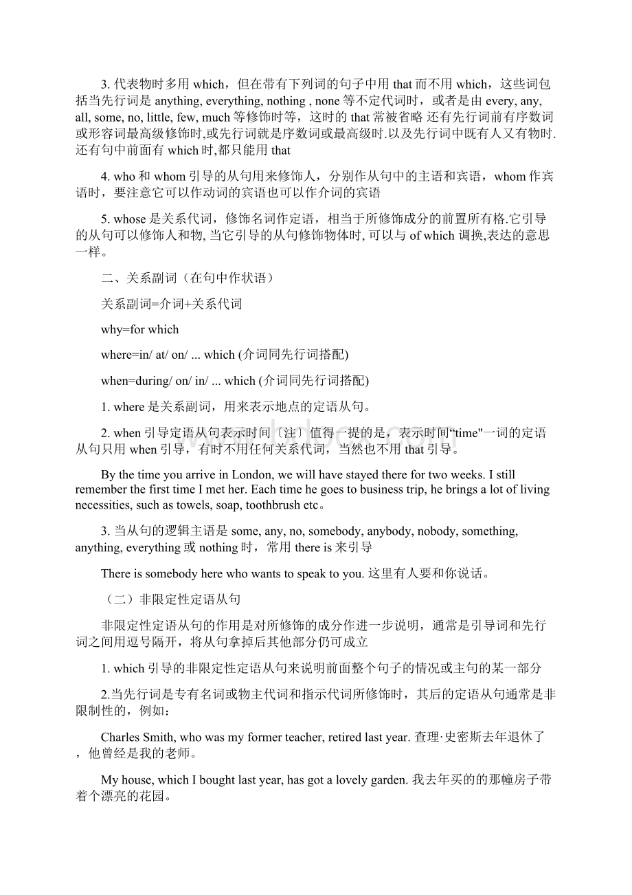 从句连接词判断方法Word文档格式.docx_第2页