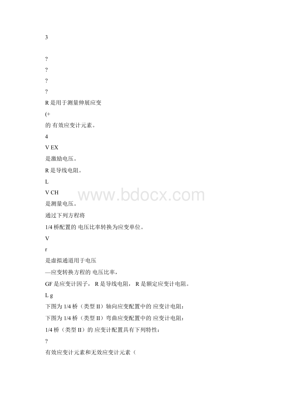 应变片测量组桥方式.docx_第2页