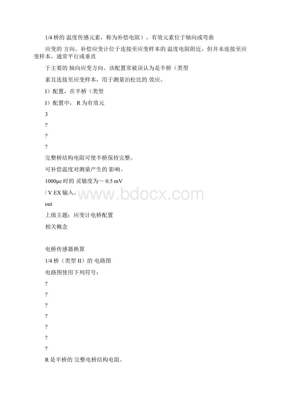 应变片测量组桥方式.docx_第3页