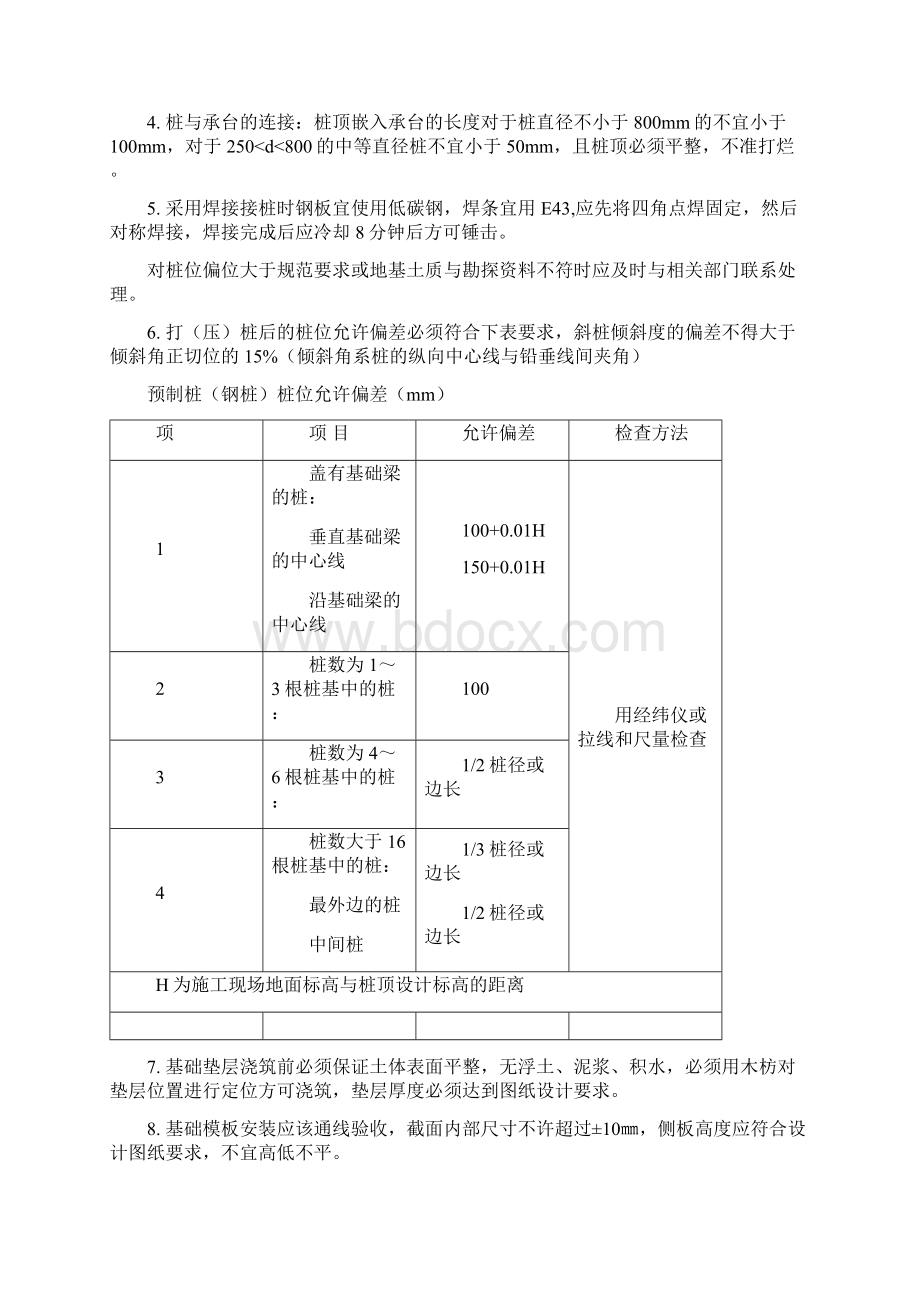 房屋建筑施工工艺设计流程验收标准.docx_第2页