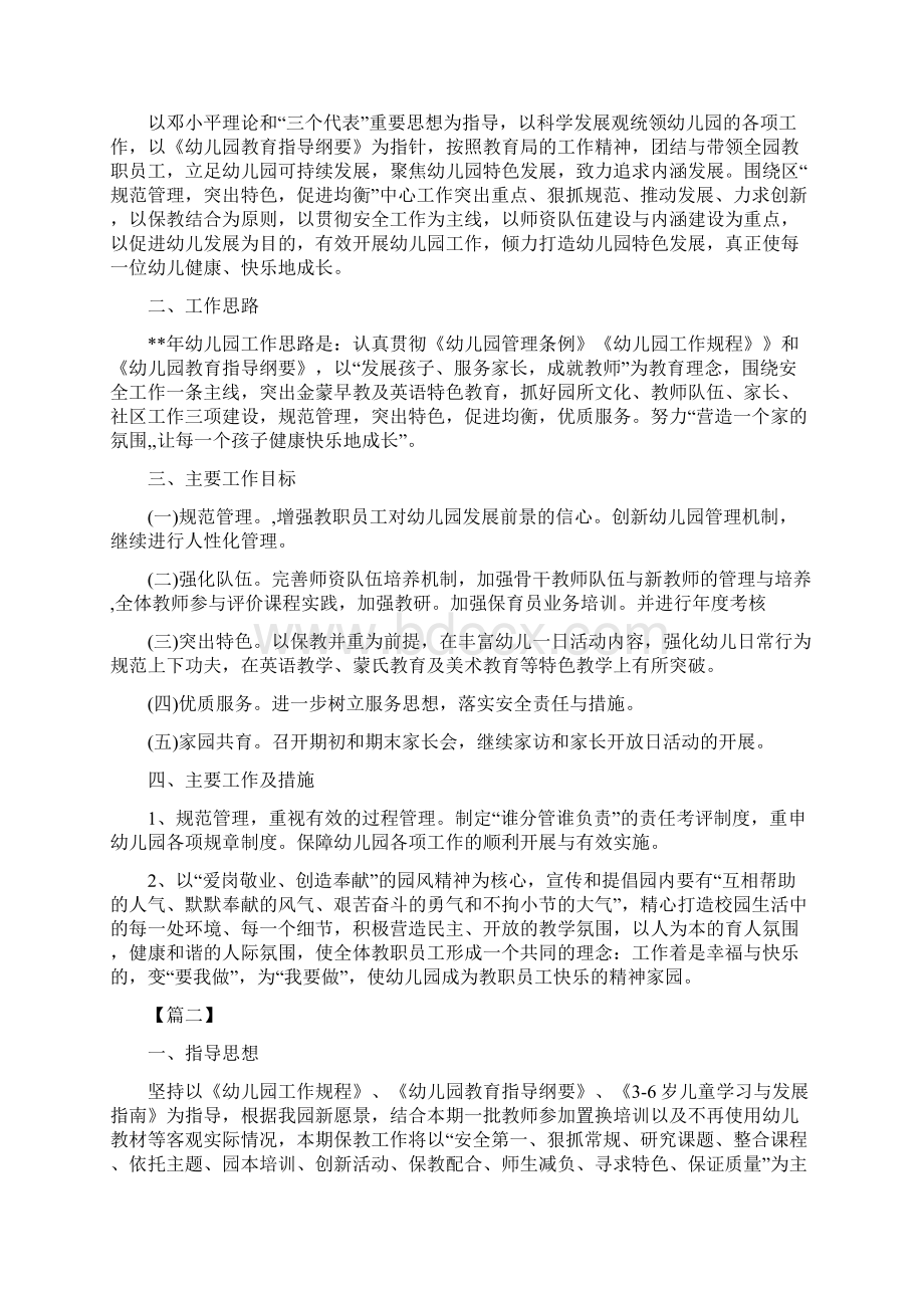 新学期幼儿园后勤工作计划与新学期幼儿园园长工作计划怎么写五篇汇编.docx_第3页