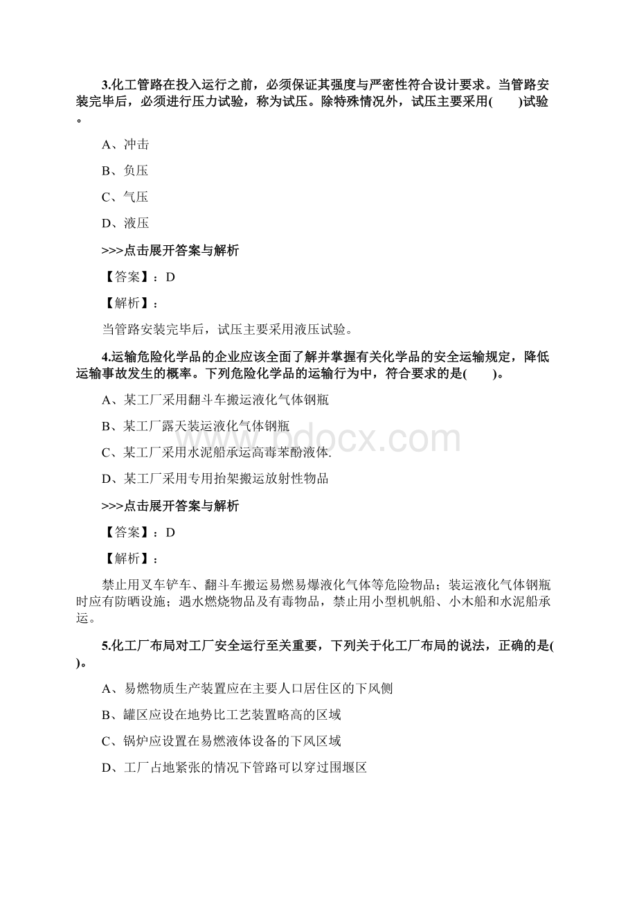 安全工程师《化工安全》复习题集第2136篇文档格式.docx_第2页