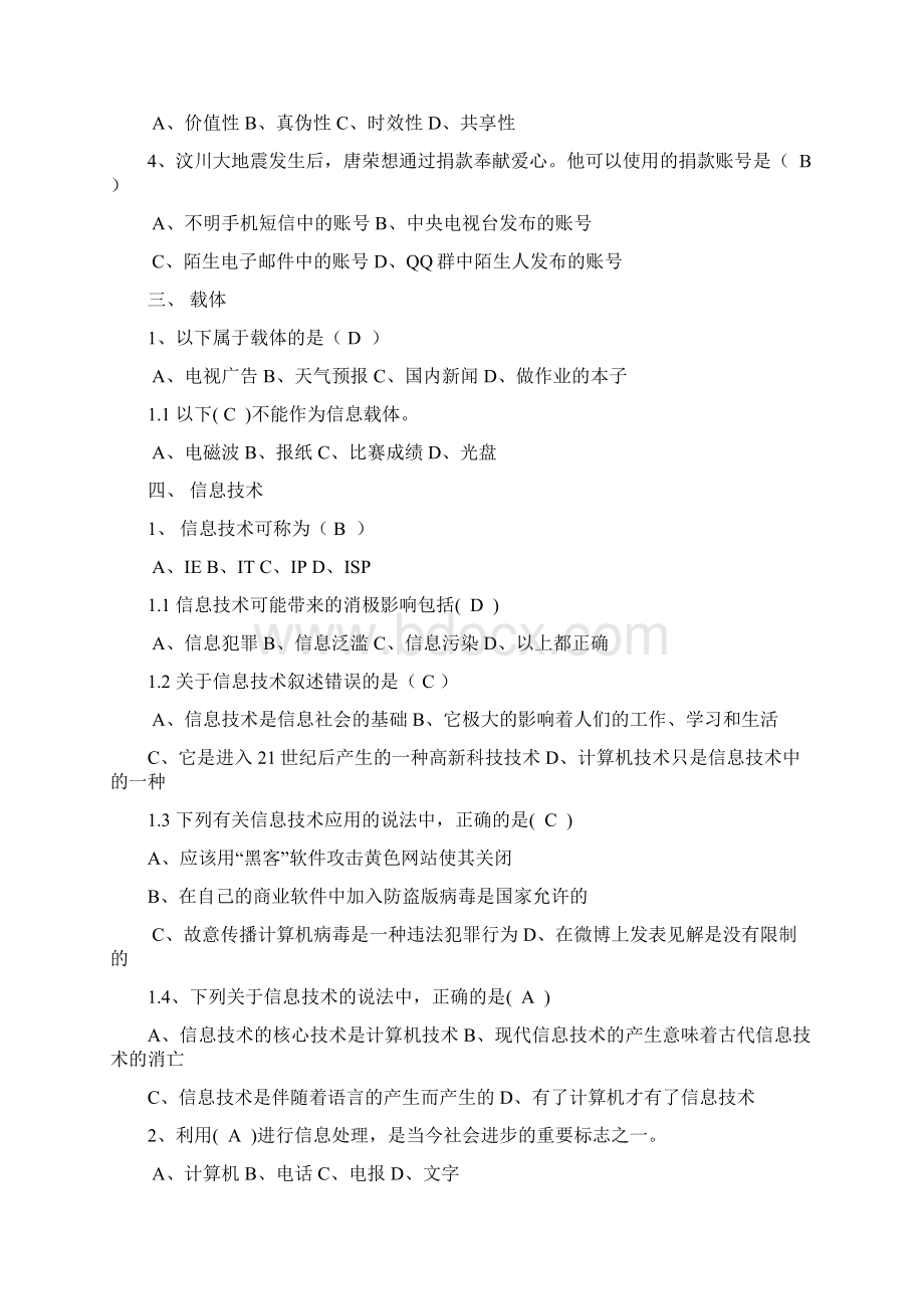 初三信息技术选择题分类整理打印版B4答案.docx_第3页