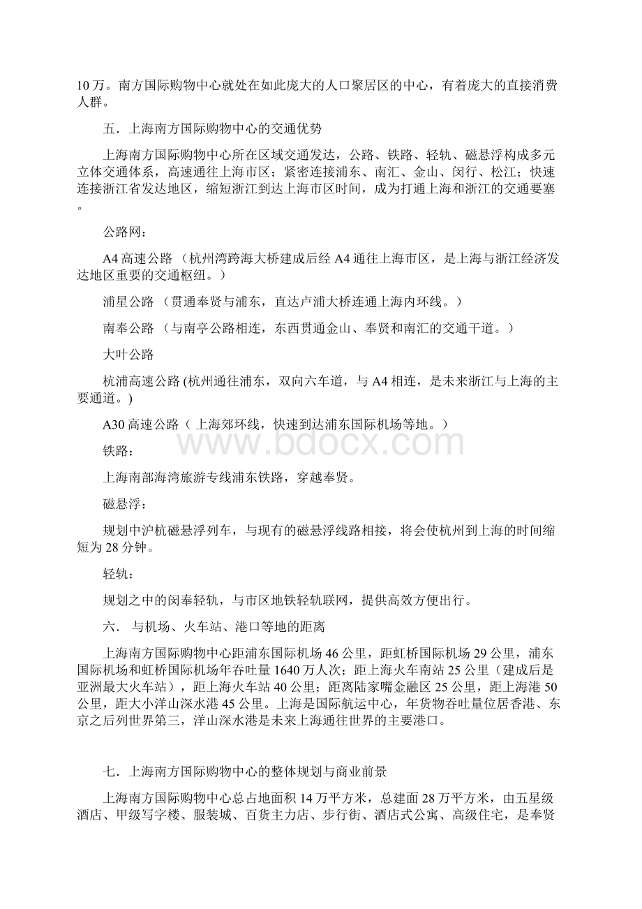 上海南方国际购物中心招商指南.docx_第3页