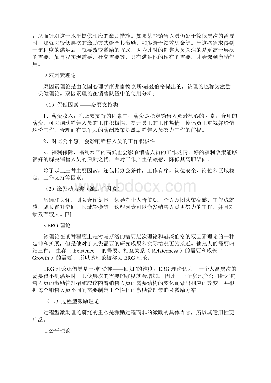 销售人员的激励机制探讨以房地产行业为例.docx_第2页