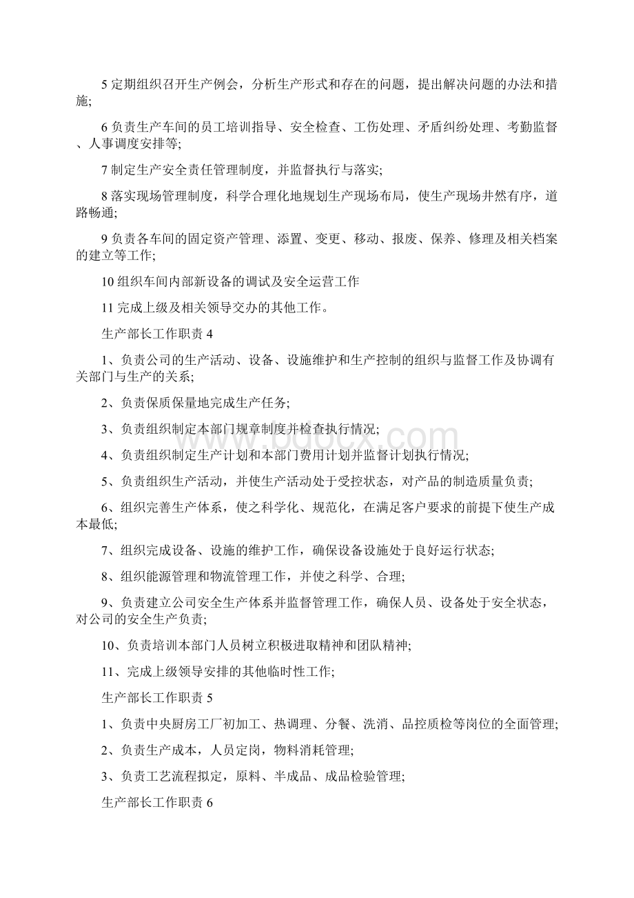 生产部长工作职责工作职能.docx_第2页