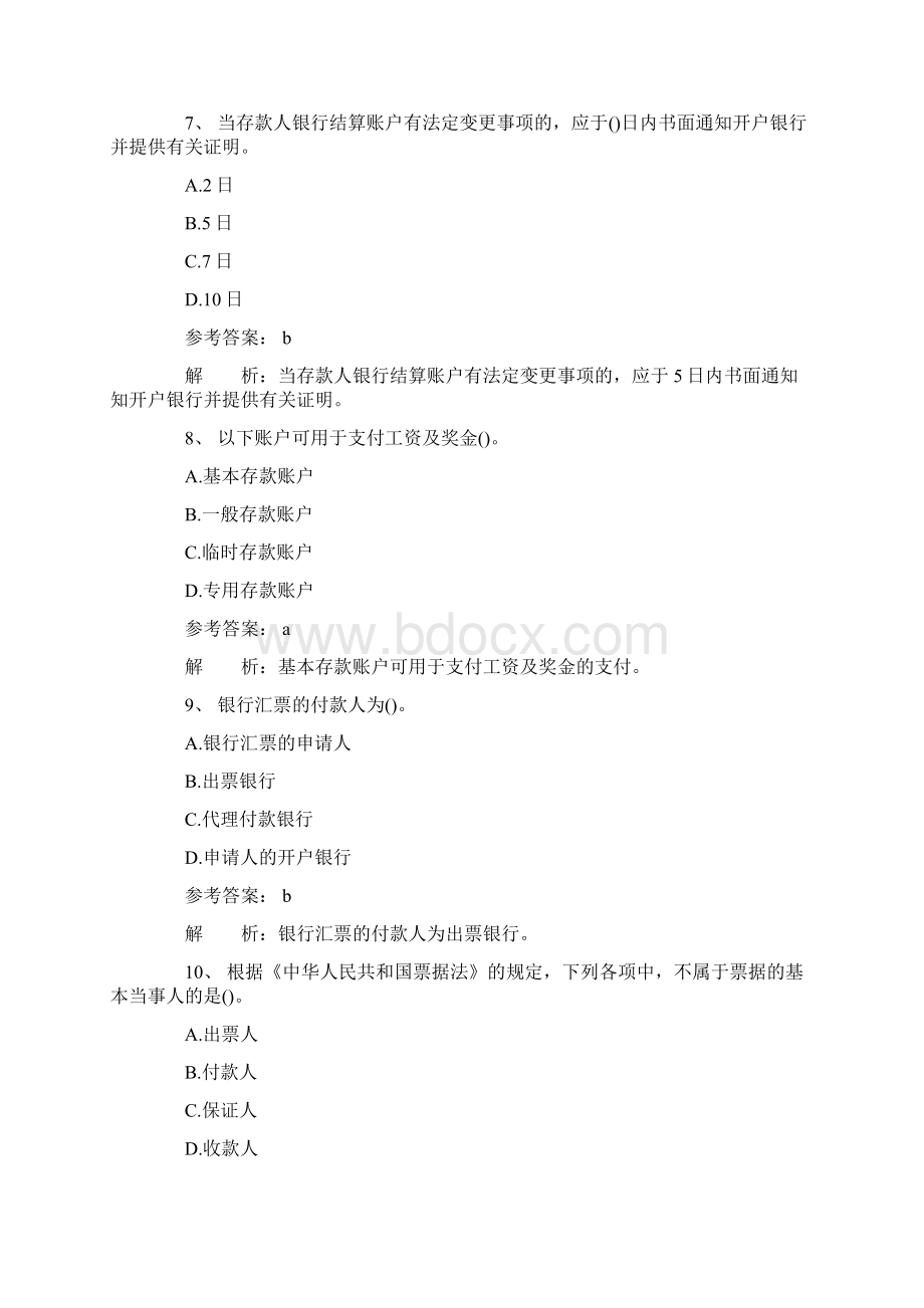 byenmkw上海会计从业资格法规选择题汇总Word下载.docx_第3页