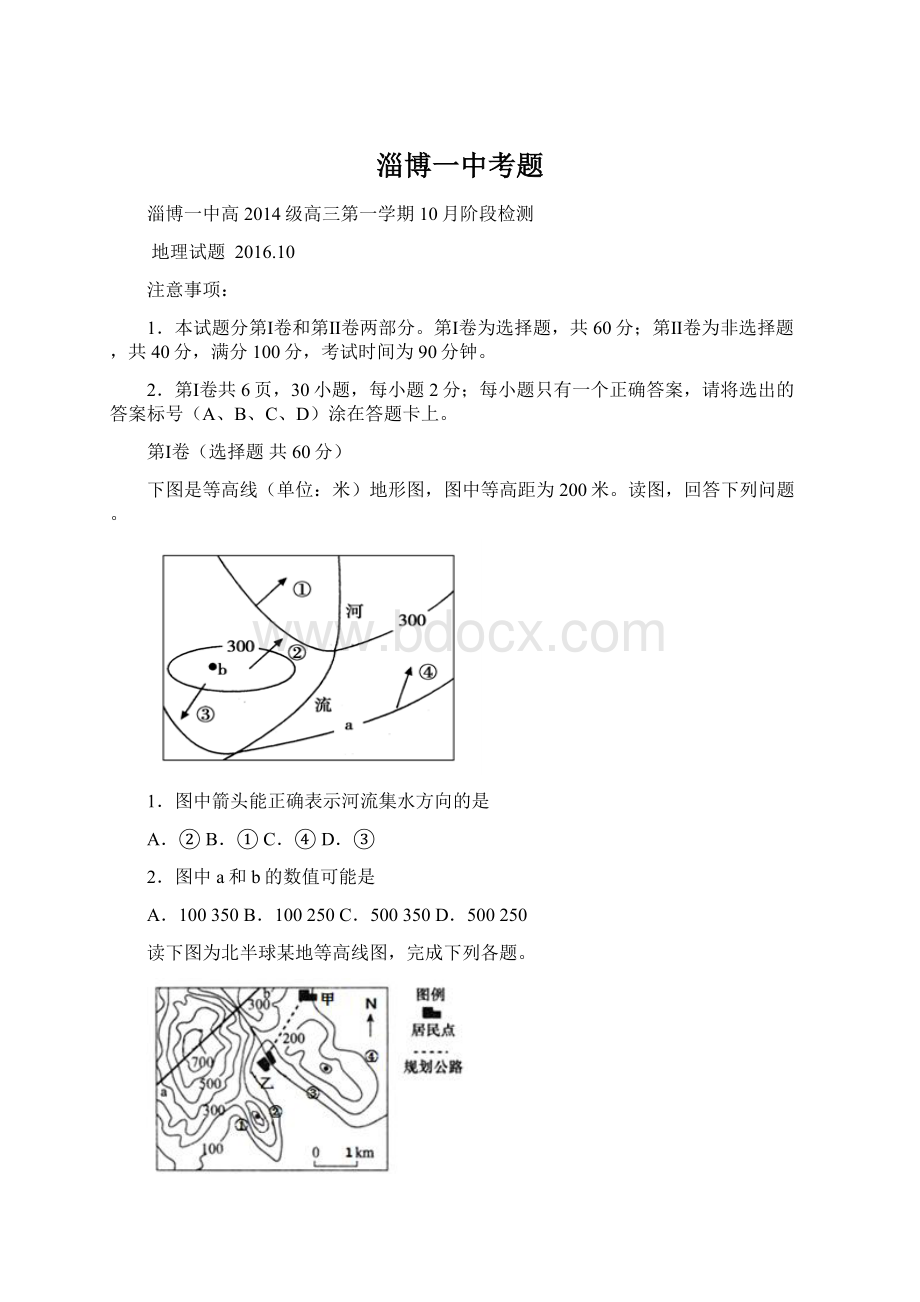 淄博一中考题.docx