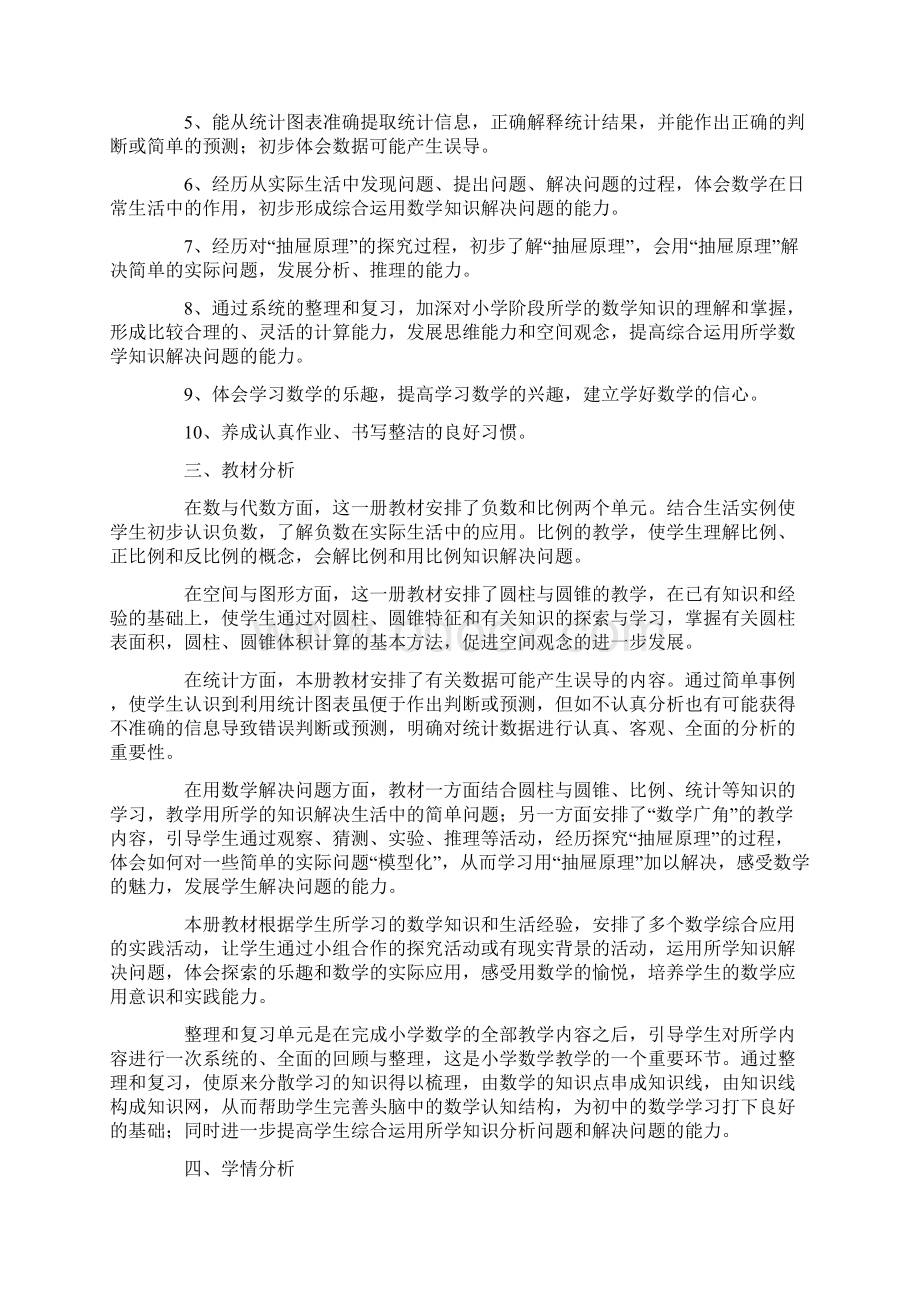 精选六年级下册数学教学计划五篇Word格式文档下载.docx_第3页