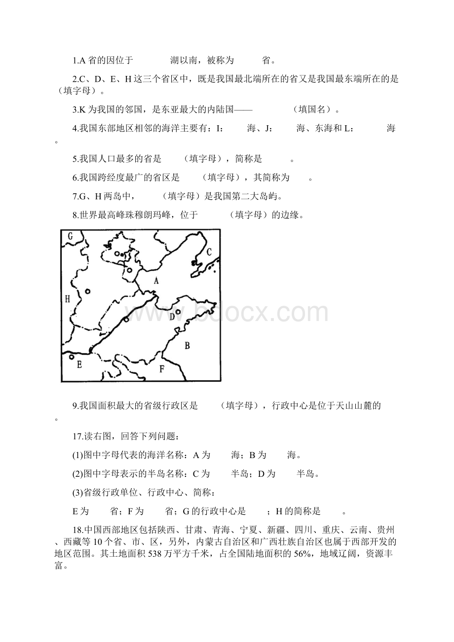 读图题集八地上文档格式.docx_第2页