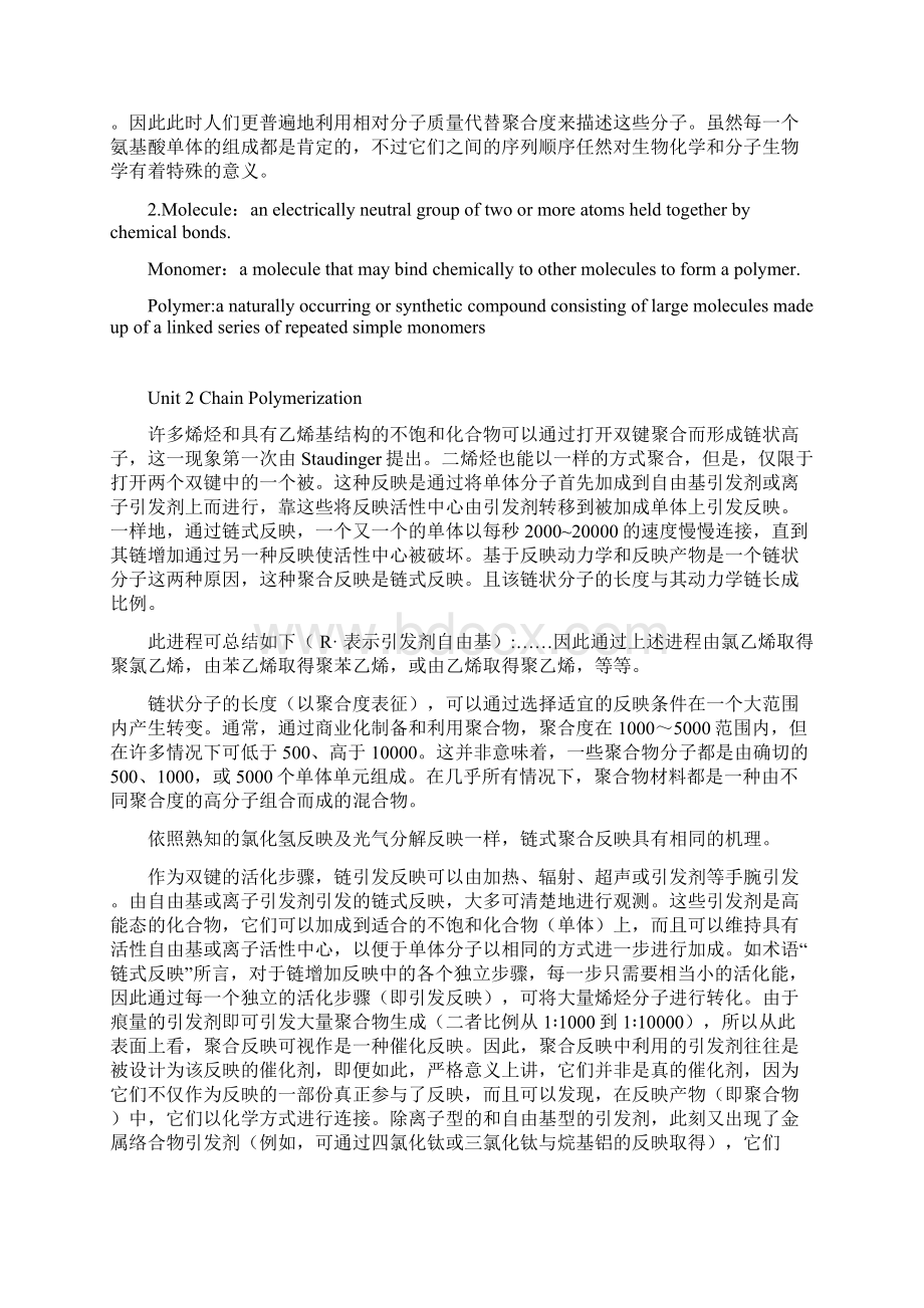 高分子专业英语U112.docx_第2页