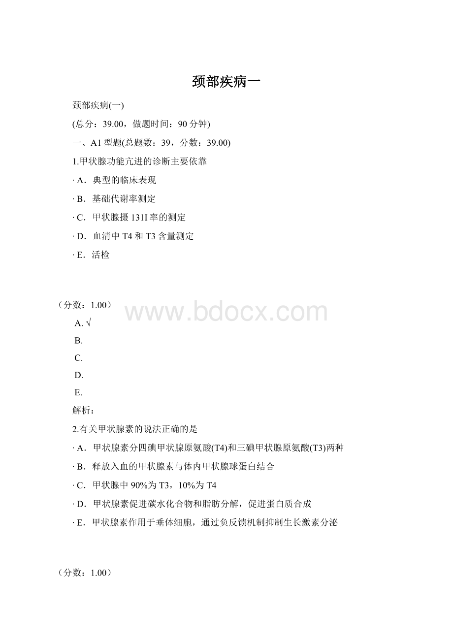 颈部疾病一文档格式.docx