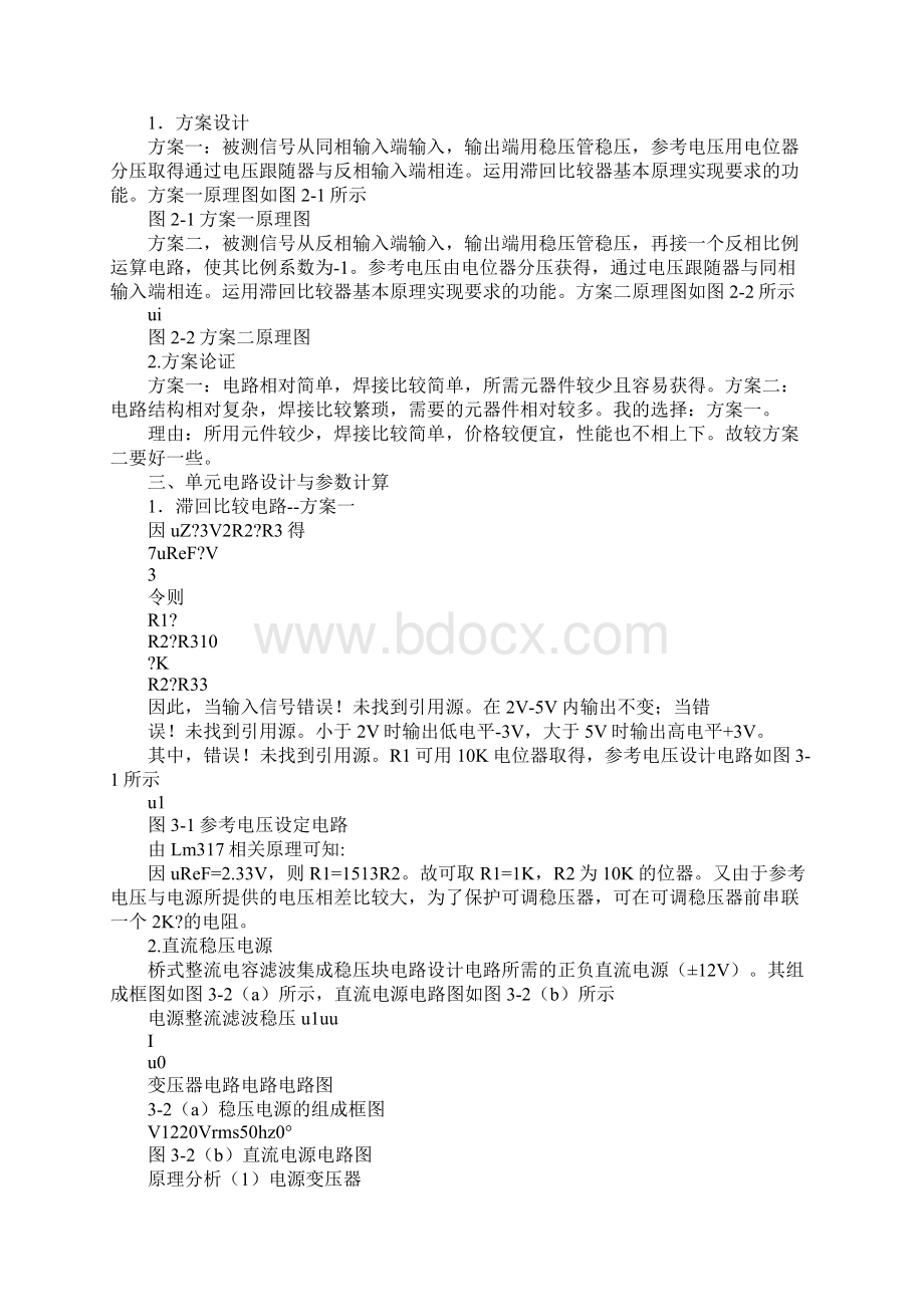 滞回比较器实验报告结论Word格式文档下载.docx_第3页