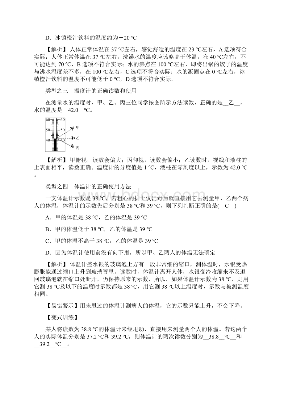 秋人教版物理八年级上册物理 第三章 第1节 温度 学案与练习.docx_第3页